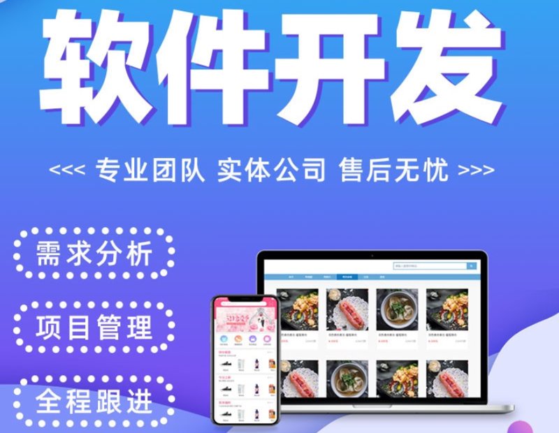 广州软件开发：如何选择适合你的开发伙伴？